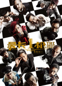 莉姐的回归演唱会